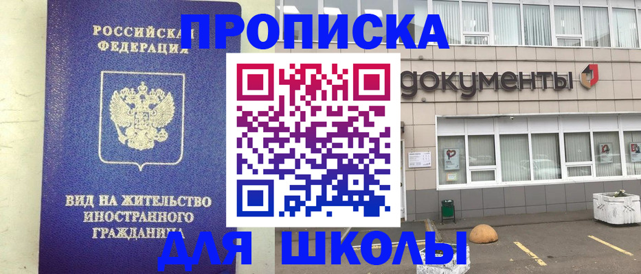 прописка законно в Кодинске