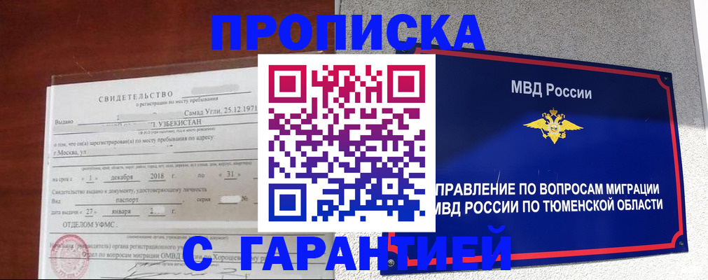 временная регистрация надежно в Кодинске