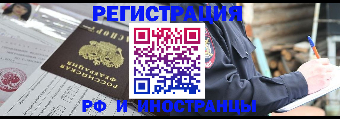 прописка для школы в Кодинске