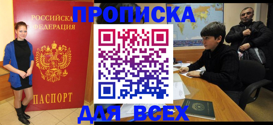 временная регистрация для школы в Кодинске