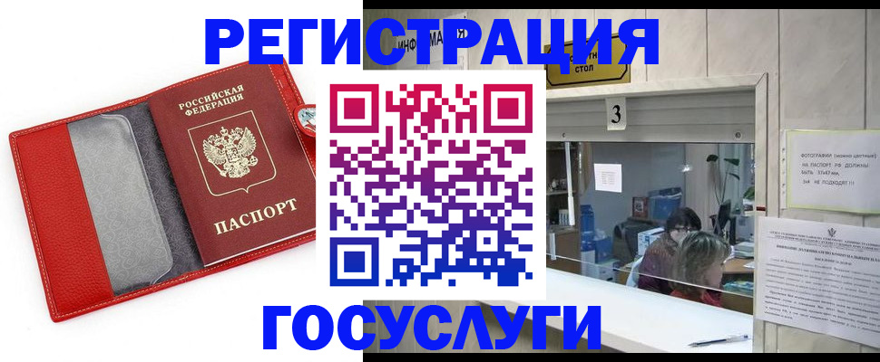 временная прописка в Кодинске
