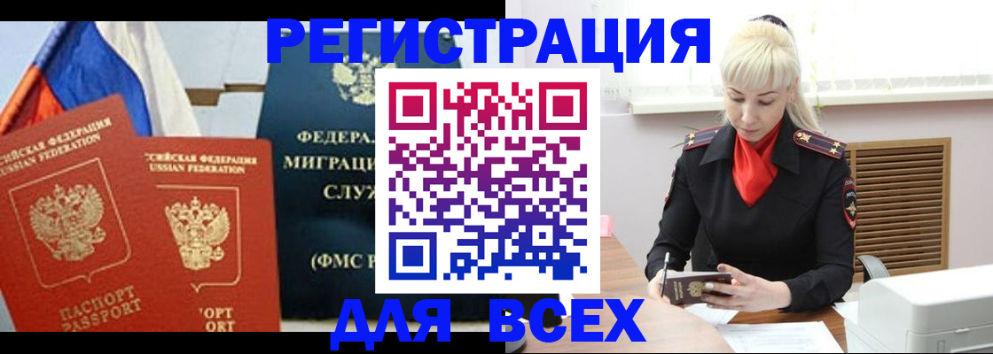 прописка поиск в Кодинске