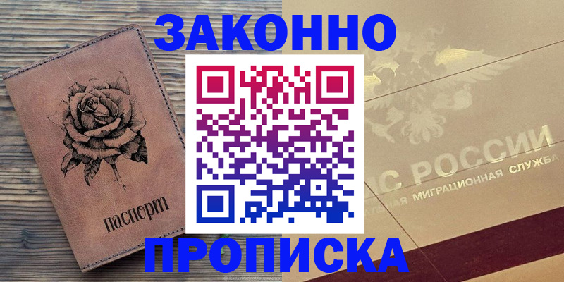 регистрация для школы в Кодинске