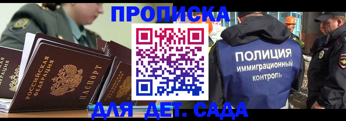 прописка для военкомата в Кодинске